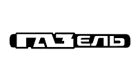 ГАЗель