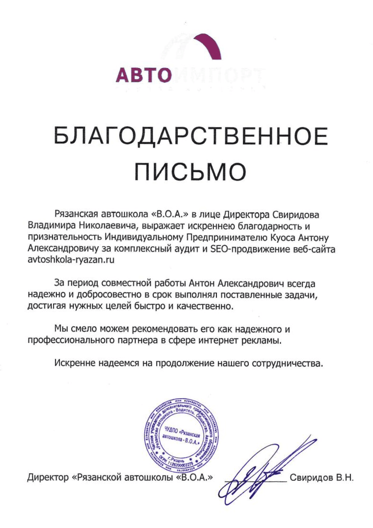 Рязанская автошкола «В.О.А.»
