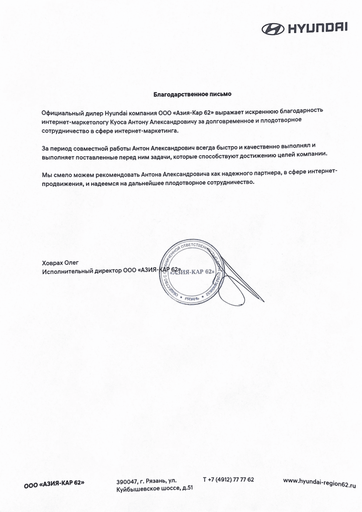 Официальный дилер Hyundai