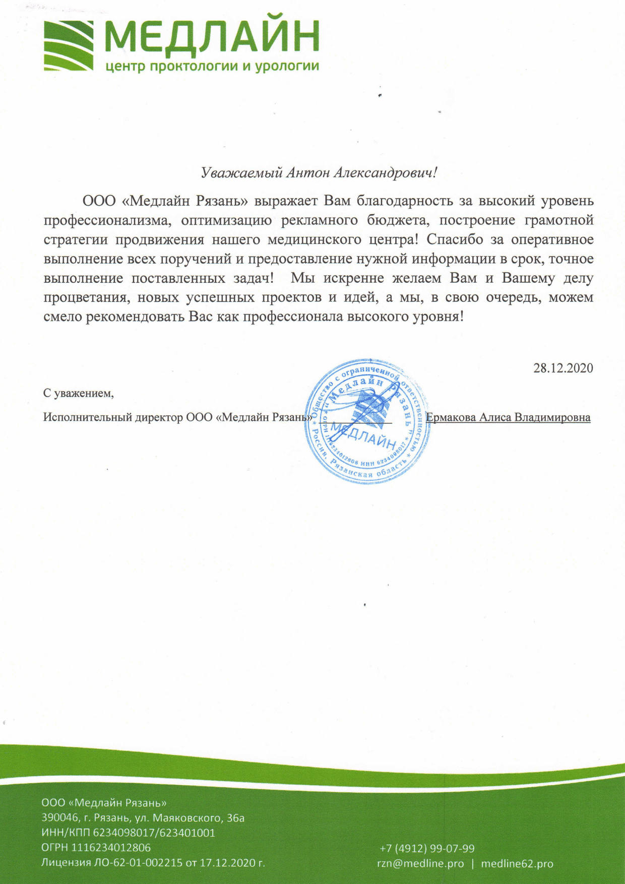 ООО «Медлайн Рязань»