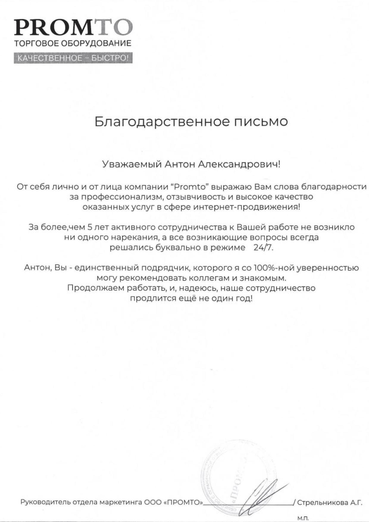 ООО «ПРОМТО»