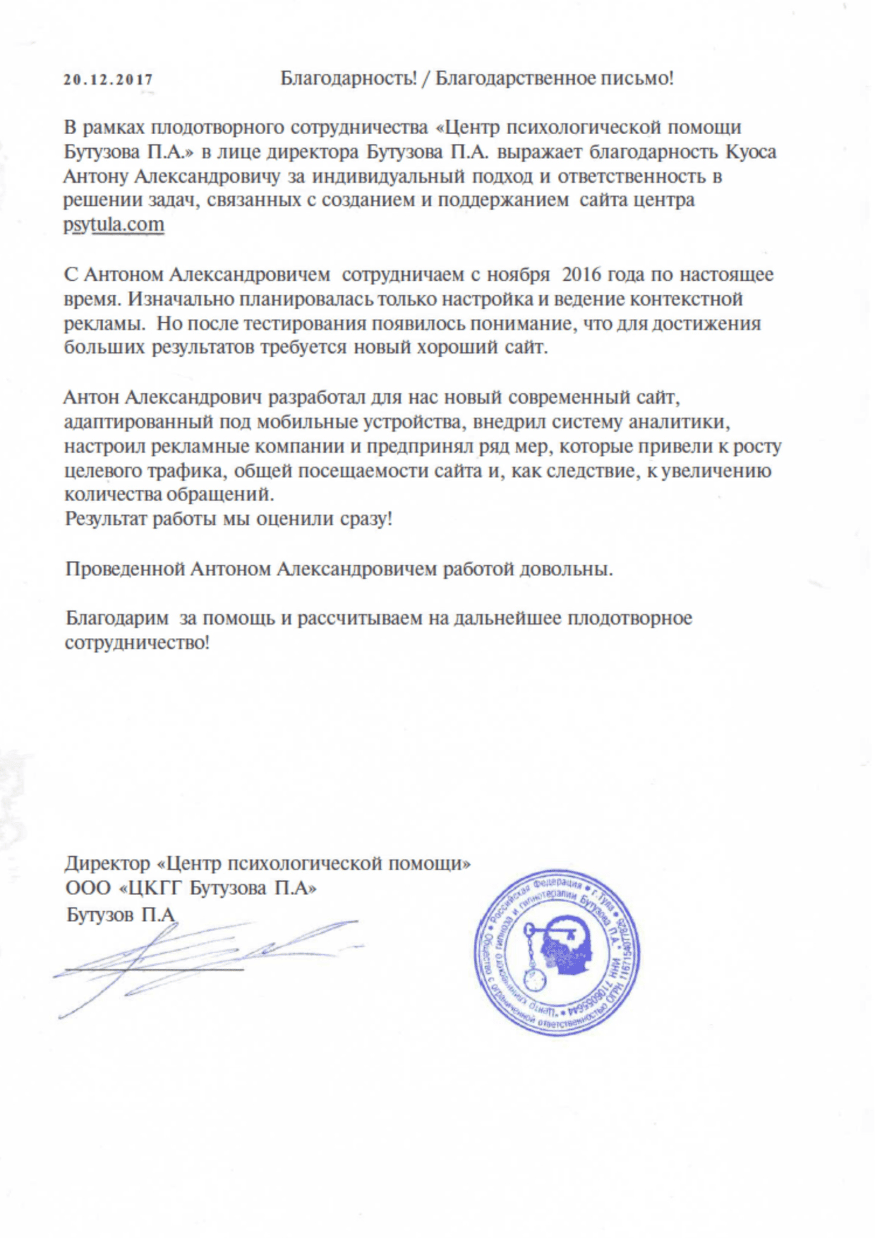 «Центра психологической помощи»