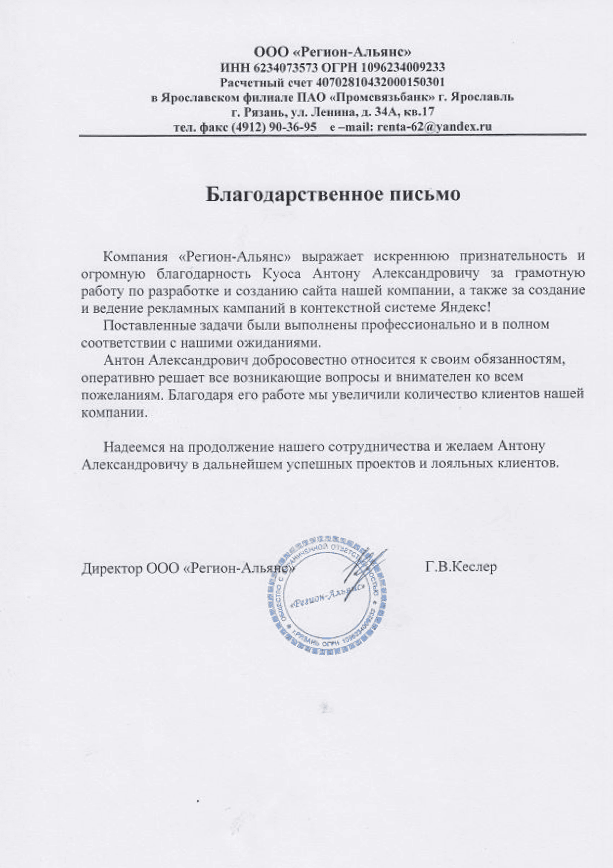 «Регион-Альянс»