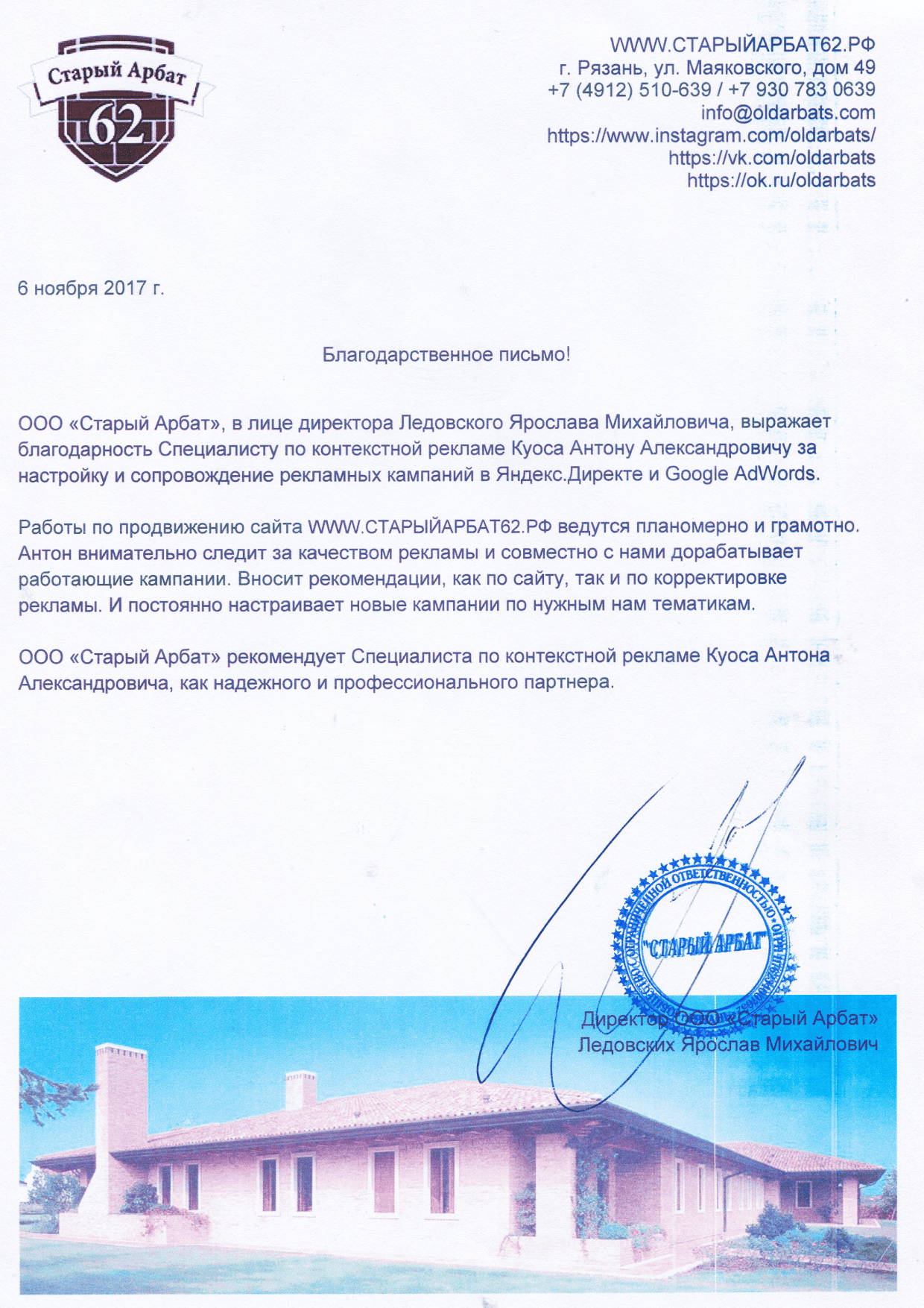 ООО «Старый Арбат»